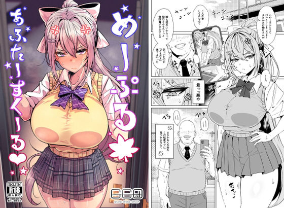 めーぷるあふたーすくーる（はぁと）  エロ画像759745