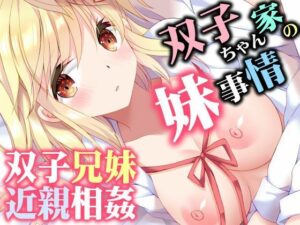 双子ちゃん家の妹事情  エロ画像760384
