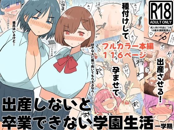 出産しないと卒業できない学園生活  一学期  エロ画像760396