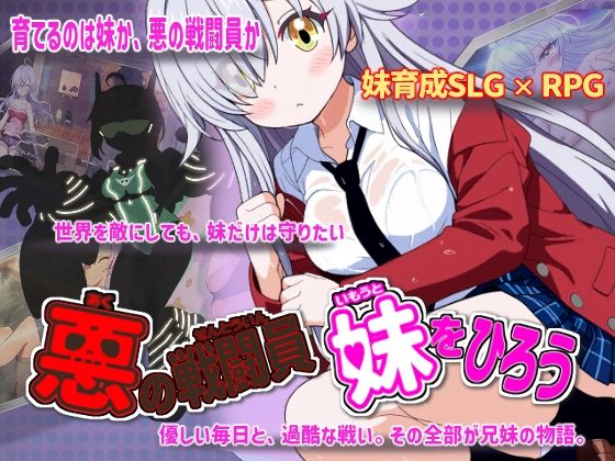 悪の戦闘員_妹をひろう  エロ画像760626