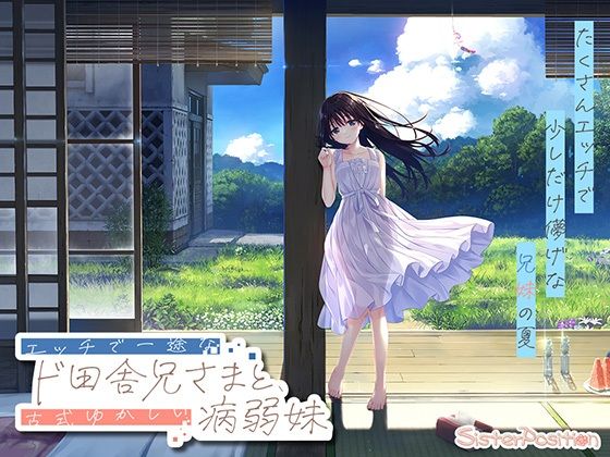 【FANZA限定】ド田舎兄妹_アペンドコンプリートセット  エロ画像763930