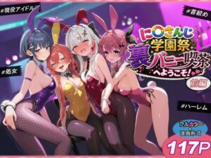 に〇さんじ学園祭 裏バニー喫茶へようこそ！ 前編  エロ画像766515