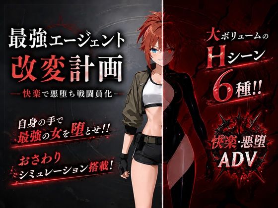 最強エージェント改変計画ー快楽で悪堕ち戦闘員化ー  エロ画像773088